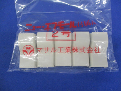 ニュー･エフモール付属品コンビネーション2号(5個入×2)(ミルキーホワイト)新品未開封 SFMC-2