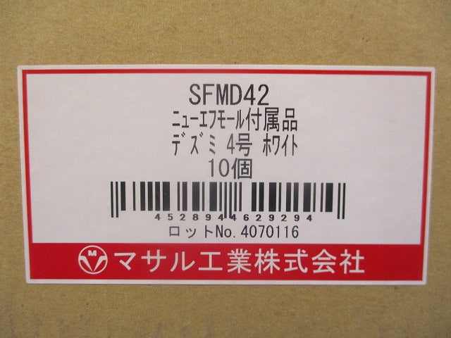 デズミ４号(10個入)ホワイト SFMD42