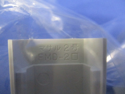 ニュー･エフモール付属品2号デズミ(40個入)(ミルキーホワイト)新品未開封 FMD-2