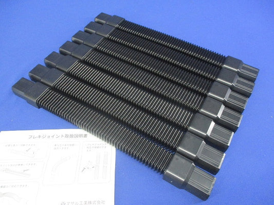 ニューエフモール付属品 フレキジョイント2号(ブラック)(7本入) SFMFJ2W
