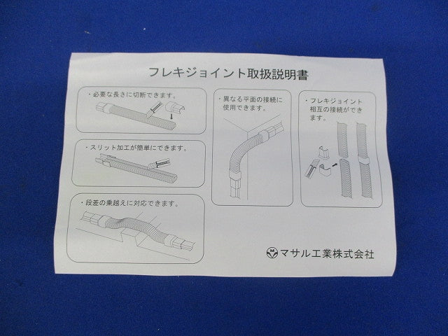 ニューエフモール付属品 フレキジョイント2号(ブラック)(7本入) SFMFJ2W