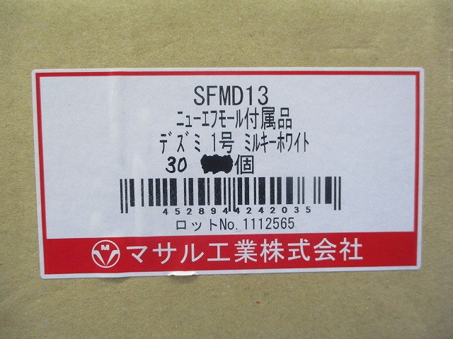 1号デズミ(30個入)(ミルキーホワイト) SFMD13