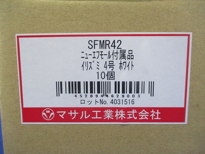 エフモール付属品イリズミ4号(10個入)(ホワイト) SFMR42