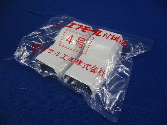 ニューエフモール付属品コンビネーション4号(10個入)(ホワイト) SFMC42