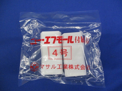 ニューエフモール付属品コンビネーション4号(10個入)(ホワイト) SFMC42