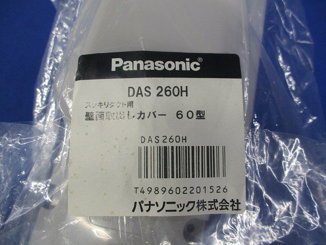 壁面取出しカバー60型(新品未開封) DAS260H