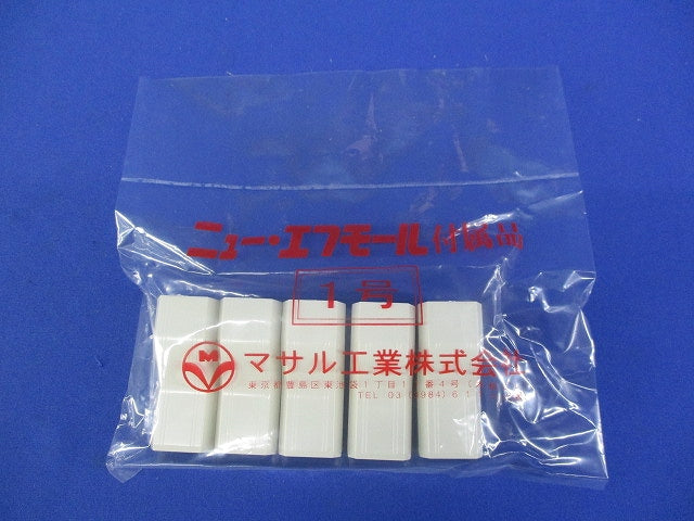 ニューフモール コンビネーション1号(ミルキーホワイト)(15個入)(新品未開封) SFMC13