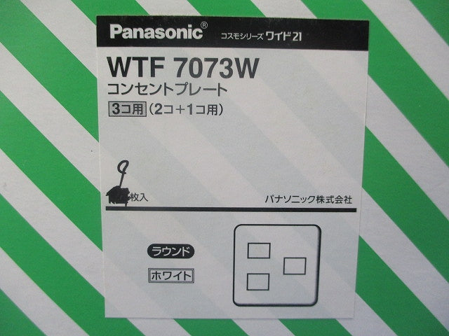 コンセントプレート3コ用(9枚入)(ホワイト) WTF7073
