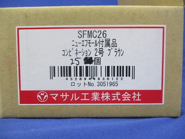 ニュー･エフモール付属品 コンビネーション2号(25個入)(ブラウン) SFMC26