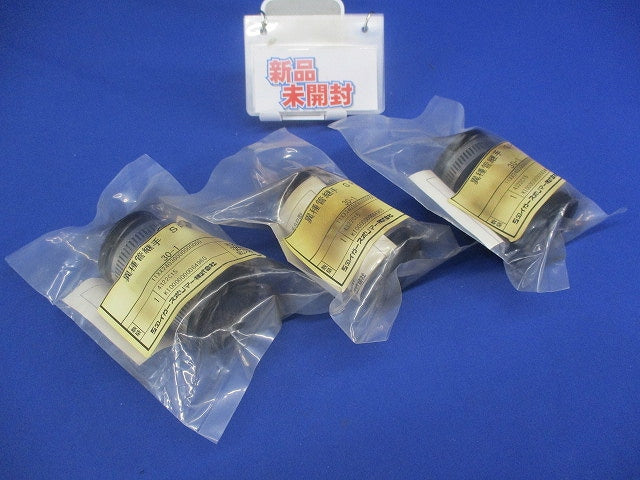 異種管継手 SP型(3個入)(新品未開封) 30-1