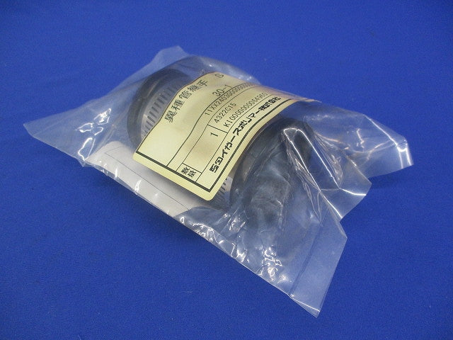 異種管継手 SP型(3個入)(新品未開封) 30-1