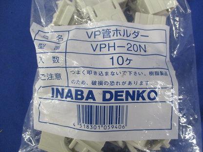 VP管ホルダー(10個入)(新品未開封) VPH-20N