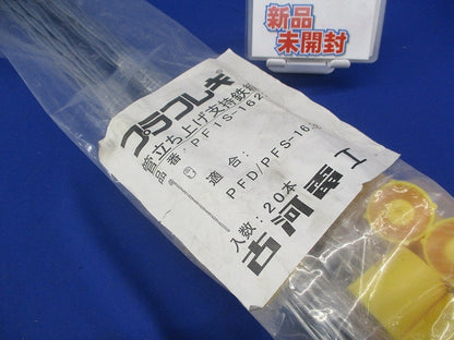管立ち上げ支持鉄線(20本入)新品未開封 PF1S-1622