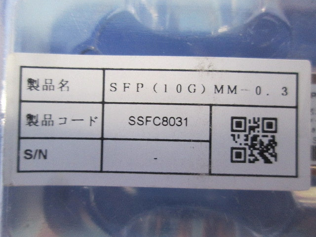 光トランシーバモジュールケーブル SFP(10G)MM-0.3