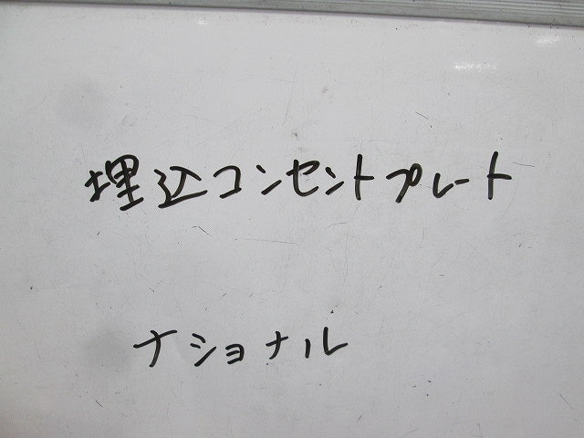 コンセントプレート(4枚入)(クリーム)National 型番不明