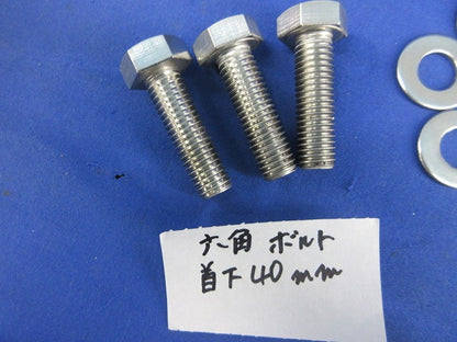 M12 六角ボルト 六角ナット ワッシャー等セット(ステンレス)(混在39個入) M12他