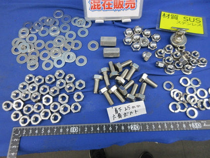M10 六角ボルト 六角ナット ワッシャー等セット(ステンレス)(混在120個以上入) M10他