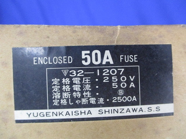 ヒューズ250V50A(21個入) 50A