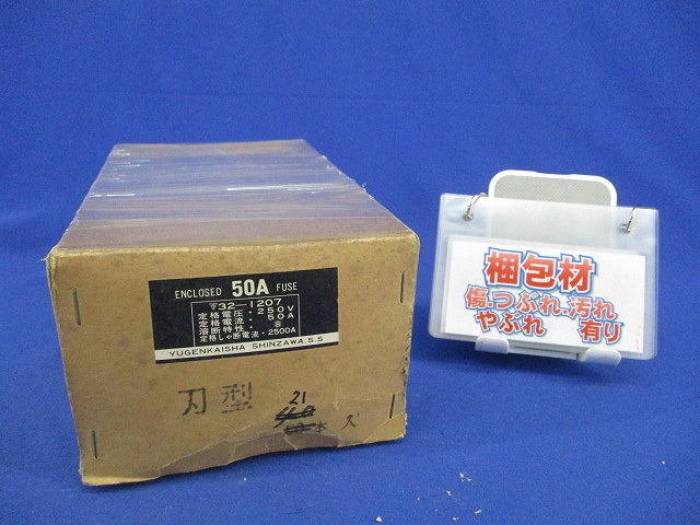 ヒューズ250V50A(21個入) 50A