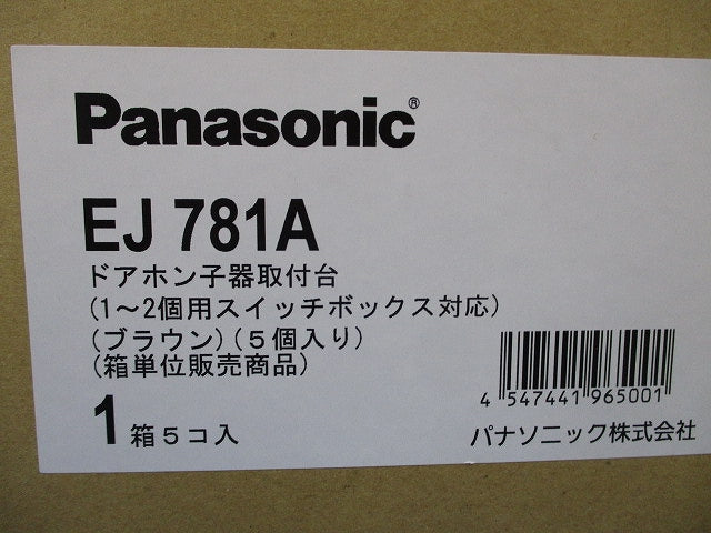 ドアホン子器取付台(5個入)(ブラウン) EJ781A