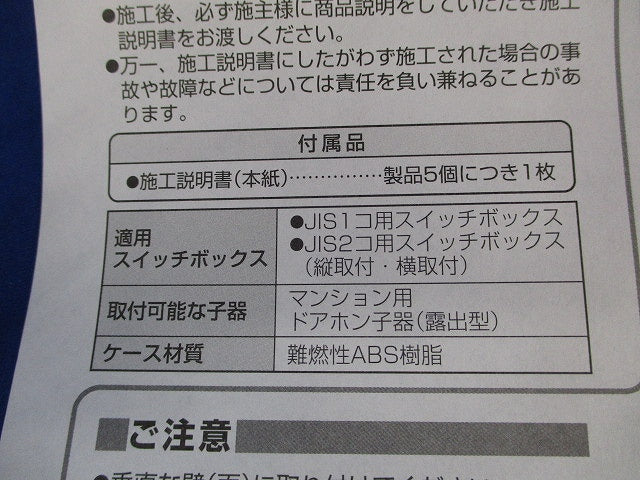 ドアホン子器取付台(5個入)(ブラウン) EJ781A