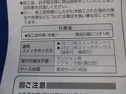 ドアホン子器取付台(5個入)(ブラウン) EJ781A