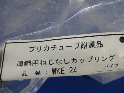 薄鋼用ねじなしカップリング(16個入) WKE24