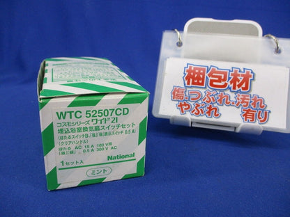 埋込浴室換気扇スイッチセット(クリアハンドル・ミント) National WTC52507CD