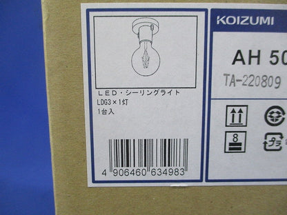 照明器具 デザイン小型シーリング (40W相当) LED 2700K 非調光 AH50328