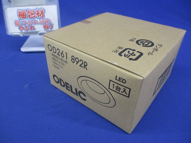 LEDダウンライト φ100 5000K 昼白色 非調光 OD261892R