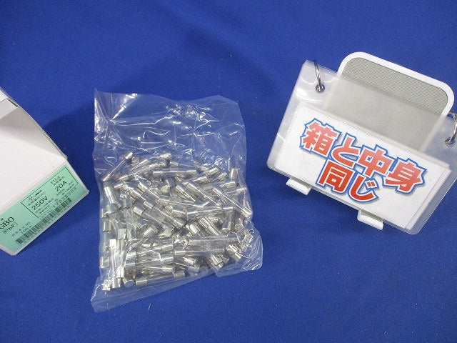 菅形ヒューズ 250V20A(100個入) FGB0