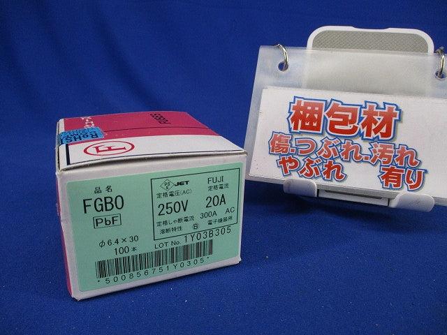 菅形ヒューズ 250V20A(100個入) FGB0