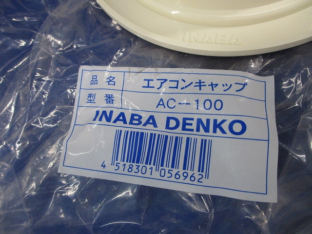 エアコンキャップφ100(4個入) AC-100