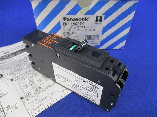 カンタッチブレーカ2P2E20A(新品未開梱) BKF2202RTK