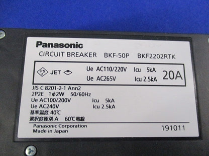 カンタッチブレーカ2P2E20A(新品未開梱) BKF2202RTK