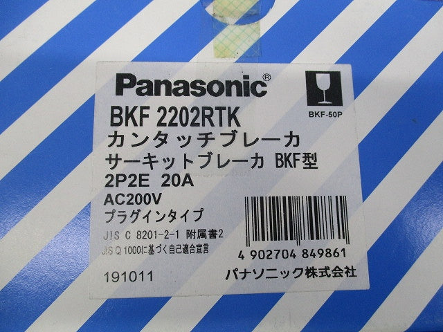 カンタッチブレーカ2P2E20A(新品未開梱) BKF2202RTK