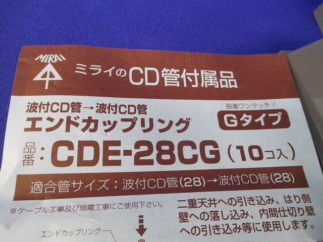 エンドカップリング(10個入) CDE-28CG