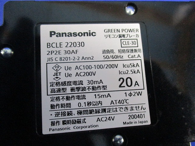 リモコン漏電ブレーカ2P2E20A BCLE22030