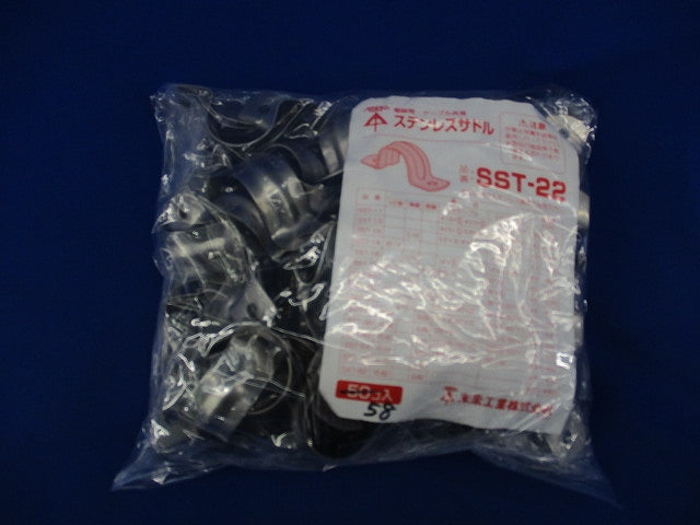 ステンレスサドル(58個入) SST-22