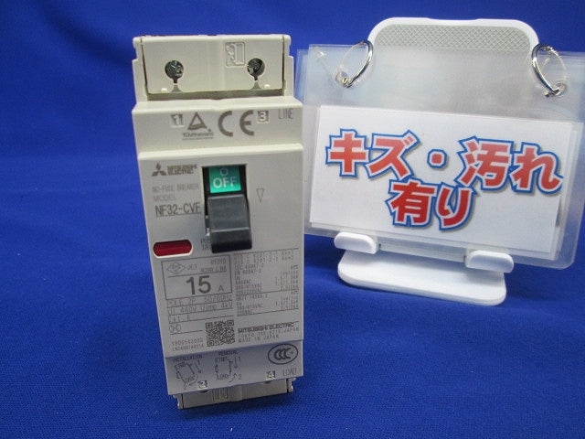 ノーヒューズブレーカー3Ｐ15Ａ(傷・汚れ有) NF32-CVF