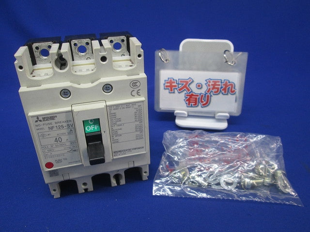 ノーヒューズブレーカ 3P40A(傷・汚れ有) NF125-SV