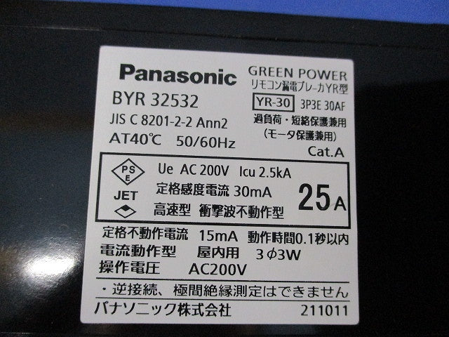 リモコン漏電ブレーカYR型3P3E25A Panasonic BYR32532