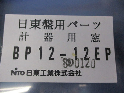計器用窓(5個入)新品未開封 BP12-12EP