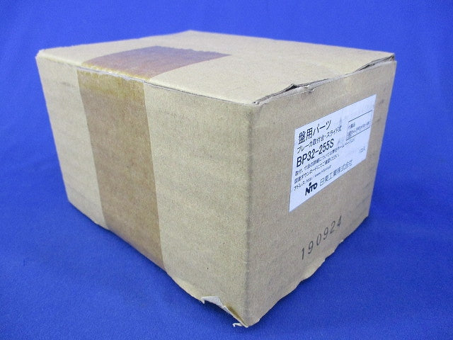 ブレーカ取付台・スライド式(新品未開梱) BP32-255S
