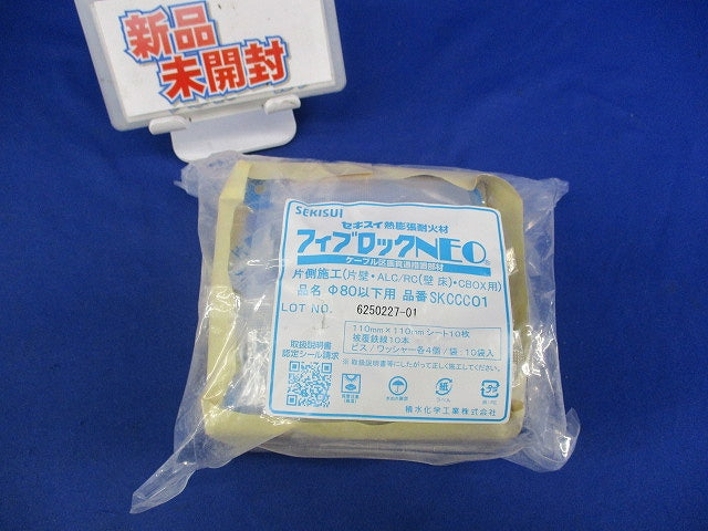 熱膨張耐火材フィブロックNEO(新品未開封) SKCCC01