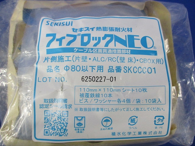 熱膨張耐火材フィブロックNEO(新品未開封) SKCCC01