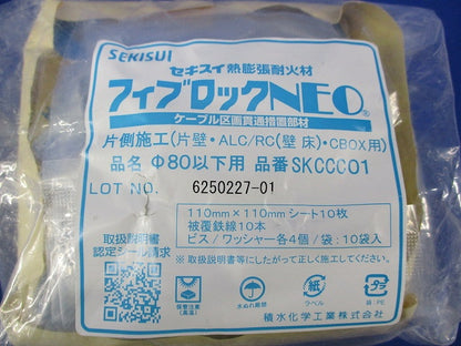 熱膨張耐火材フィブロックNEO(新品未開封) SKCCC01