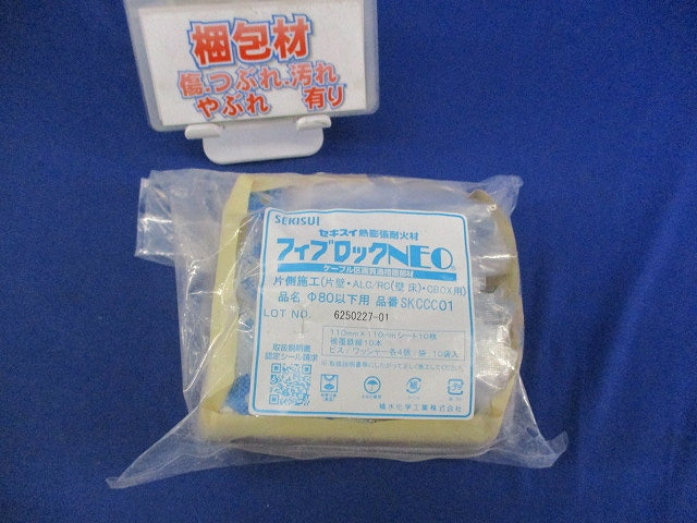 熱膨張耐火材フィブロックNEO(新品未開封) SKCCC01