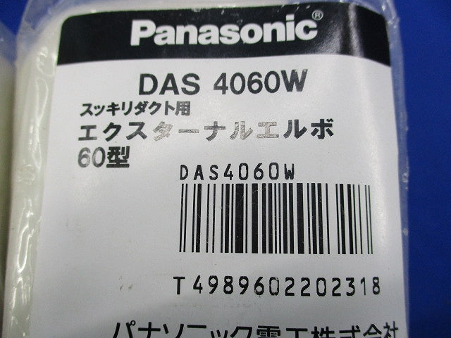 スッキリダクト用60型付属品セット(混在11個入)アイボリー DAS3260W他