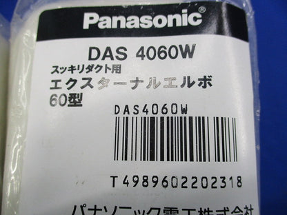 スッキリダクト用60型付属品セット(混在11個入)アイボリー DAS3260W他